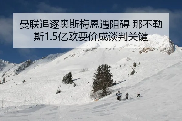 man-lian-zhui-zhu-ao-si-mei-en-yu-zu-ai-na-bu-le-si-yi-ou-yao-jia-cheng-tan-pan-guan-jian-2-165.jpg